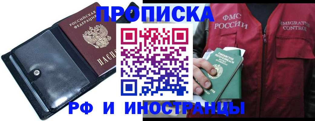 прописка штамп в Котельниках
